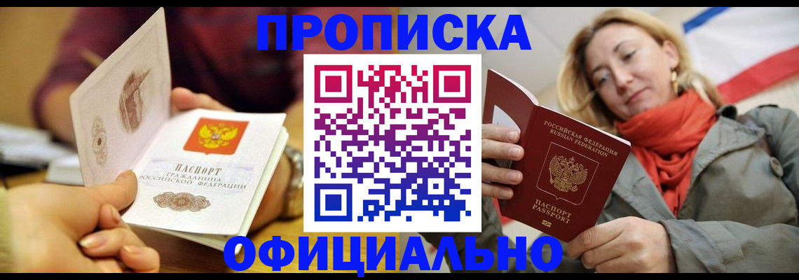 прописка гарантия в Лермонтове